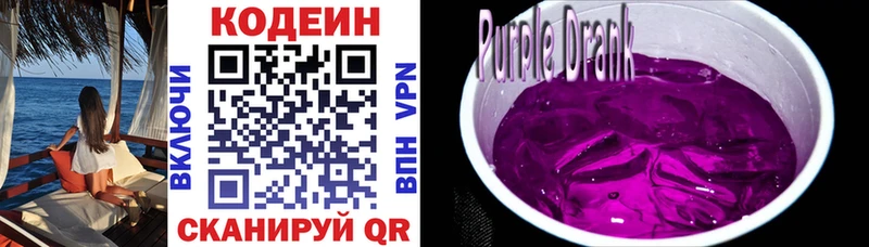 Кодеин Purple Drank  маркетплейс Telegram  Жигулёвск 